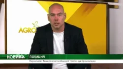 Караколев: Земеделската общност трябва да произвежда