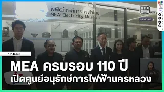 MEA Celebrates 110th Anniversary and Opens MEA Conservation Center