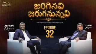జరిగినవి జరుగనున్నవి | Episode 32 | M.D. Jegan | Ashvin Dhyriam | Subhavaartha TV