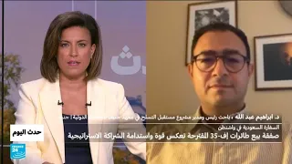 السعودية تقتني مقاتلات إف-35 الأميركية : أي تغيير قد تُحدثه في التوازن الإقليمي؟ • فرانس 24