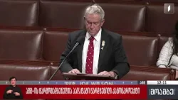 აშშ-ის წარმომადგენელთა პალატაში წარდგენილი კანონპროექტი