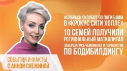 СОБЫТИЯ И ФАКТЫ. 25 МАРТА 2024 (МИГ ТВ, Ноябрьск)