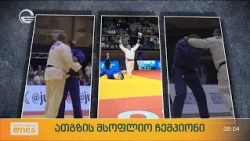 ათგზის მსოფლიო ჩემპიონი - ლეგენდარული ალექსი დავითაშვილი