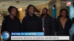 На арене не нужны переводчики. Эмоции участников международного фестиваля циркового искусства
