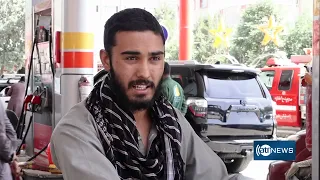Citizens concerned over rising fuel prices in Afghanistan | نگرانی شهروندان از افزایش بهای تیل