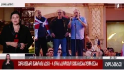 ვერშემდგარი დამხობის საქმე - ოთხ პირს საპროცესო შეთანხმდება უფორმდება