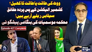 Kashmir Elections 2026 | Flood Warning Pakistan | Weather Alert | Aaj News