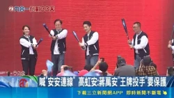 蔣萬安競總成立展氣勢！自嘲太老實無聊：不會為選舉創造特殊人設｜三立財經iNEWS