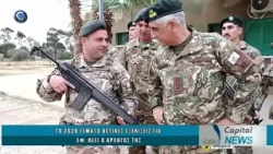 CAPITAL NEWS 31 12 2025: ΤΟ 2026 ΓΕΜΑΤΟ ΘΕΤΙΚΕΣ ΕΞΕΛΙΞΕΙΣ ΓΙΑ ΕΦ, ΛΕΕΙ Ο ΑΡΧΗΓΟΣ ΤΗΣ CAPITAL NEWS 31 12 2025: ΤΟ 2026 ΓΕΜΑΤΟ ΘΕΤΙΚΕΣ ΕΞΕΛΙΞΕΙΣ ΓΙΑ ΕΦ, ΛΕΕΙ Ο ΑΡΧΗΓΟΣ ΤΗΣ