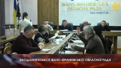 Засідання комісії Івано-Франківської обласної з питань освіти, науки, спорту та молодіжної політики