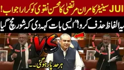JUI Senator Kamran Murtaza Gives Mohsin Naqvi a Strong Reply | Senate Session Turns Heated!