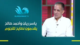 Captains Yasser Rayan and Ahmed Saleh send special messages to several football stars, with uniqu...