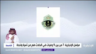 وفاة 9 بحادث في الأحساء بينهم 7 من أسرة واحدة
