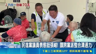 花蓮縣長非藍整合白熱化！政委季連成接任防災顧問讚張峻 綠營議員表態跨黨派力挺｜三立財經iNEWS