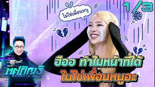 Tosakan Runs the Industry | EP.72 | Namtan vs. Jan, Jackie vs. Jenny "Penalty Shootout" | Septemb...