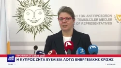 Προϋπολογισμός 2027: Η Κύπρος ζητά ευελιξία λόγω ενεργειακής κρίσης