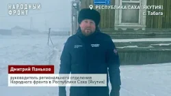 Общественный Народный Фронт в Якутии, результаты работы на контроле.