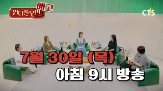[Preview] Wonderful Woman Ep. 39 | CEO Jung Heung-soo | You're so Wonderful | Broadcast on July 30