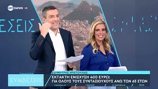 Έκτακτη ενίσχυση 400 ευρώ: 2,2 εκατ. οι δικαιούχοι