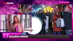 შაბათის მარშის დაწყებამდე ორ საათზე ნაკლები რჩება