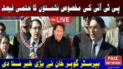 Live | Barrister Gohar Khan Gave Big News | PTI Reserved Seats Final Decision | Faiz TV Network