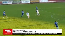 Super League 2 : ΑΟ Καβάλα - ΠΑΣ Γιαννινα 2-0