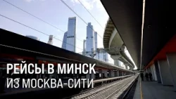 Flights to Minsk from Moskva-City