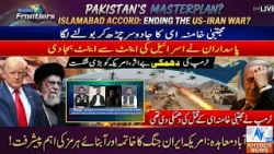 За пределами границ | 06 апреля 2026 г. | Новости Хайбера За пределами границ | 06 апреля 2026 г. | Новости Хайбера