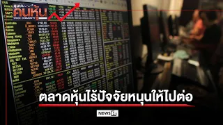 Stock Market Lacks Momentum to Move Higher