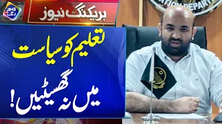 Taleem Ko Siyasat Mein Na Ghasetein | 20 September 2026 | Lahore Rang