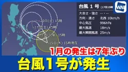 【台風情報】2026年最初の台風が発生　1月の発生は7年ぶり