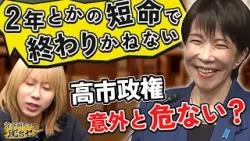 【高市政権】消費減税は悪手か？衆議院選挙で歴史的大勝も岸谷蘭丸が持論「ハレーションが起こるのが1,2年後」【岸谷蘭丸の政治ゼミ】