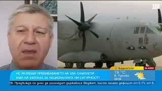 Анализатори: Трудно можем да откажем на САЩ за самолетите в "Безмер", още не знаем на чия страна сме