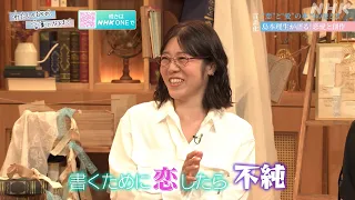 【わたしの日々が、言葉になるまで】清原果耶も参戦！恋とは？愛とは？劇団ひとり、島本理生、阿部真央、清原果耶、WEST. 桐山照史 | NHK
