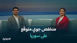 إقبال على الجامعة الافتراضية السورية يسجل رقماً قياسياً.. ومنخفض جوي متوقع على سوريا