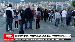 Κινητοποίηση για το έργο αποθήκευσης CO2 στο Τελωνείο Καβάλας