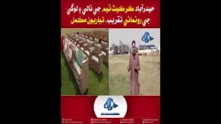 MehranTV || Hyderabad Cricket Team Name and Logo Launch Event: Preparations Complete ||Mehran Tv