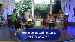 بیرۆکی بازرگانی بچووک لە لایەن دەرچوانی زانکۆوە