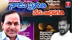 Special Focus On Mancherial Municipal Corporation Destroyed Under Congress Govt Rule | T News