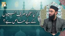 Kya Mojza Sirf Nabiyon Ke Liye Khaas Hai? | Allama Muhammad Abu Bakar