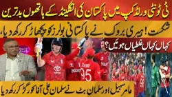 Pakistan Crushed by England cricket team in T20 World Cup – Brutal Analysis! | Josh Jaga Dey