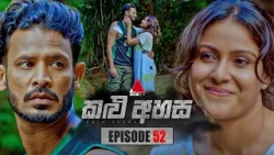 Kalu Ahasa (කළු අහස) | Episode 52 | 13th March 2026 | Sirasa TV Kalu Ahasa (කළු අහස) | Episode 52 | 13th March 2026 | Sirasa TV