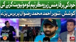 Khud Ki Performance Zero, Magar Team Ko Motivate Karne Ki Koshish | Tanvir Ahmed Khud Ki Performance Zero, Magar Team Ko Motivate Karne Ki Koshish | Tanvir Ahmed