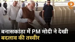 डेयरी क्षेत्र में महिलाओं की बढ़ती भागीदारी, बनासकांठा में PM मोदी ने देखी बदलाव की तस्वीर | DD News