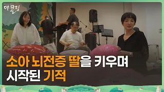 A Miraculous Union Started with Nothing│CEO Kim Ye-rang│The Calling Episode 181