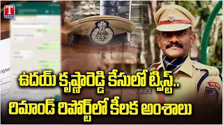 Trainee IPS Uday Krishna Reddy Remand Report Creates Sensation | T News