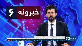 Ariana News 6pm News: 13 September 2026 | آریانا نیوز: ۱۴۰۵ د وږي ۲۲ د ۶ خبرونه