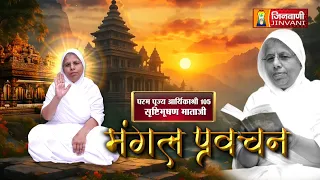 Srishti Bhushan Mata Ji Vol 1515 || 03 Aug 2026 || Pravachan @ Jinvani Channel