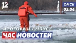 Рискуют жизнью на льду / Отправили куличи на СВО / Приговор курьеру. Новости Омска