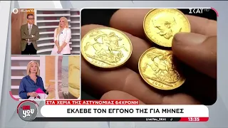 Θεσσαλονίκη: 64χρονη έκλεβε χρυσές λίρες και κοσμήματα από τον εγγονό της | Live You | 23/07/2026
